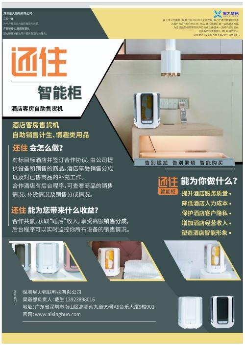 星火物聯(lián)攜手摩根智能，全方位升級智慧酒店、園區(qū)、康養(yǎng)項目