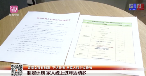 深漂女孩為父母規(guī)劃QQ過年時(shí)間表 原地過年也能享受陪伴的樂趣