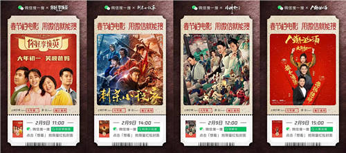 深度合作微信搜一搜，貓眼小程序助力春節(jié)檔七部電影
