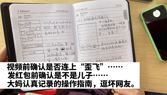 想和孫子聊天，沈陽奶奶手繪教科書式微信視頻“說明書”