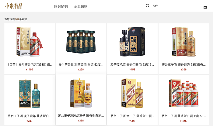 小米有品取消茅臺預(yù)約門檻，網(wǎng)友：也許是史上最輕松的一次