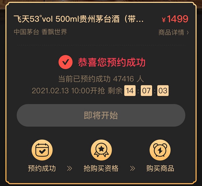 小米有品取消茅臺預(yù)約門檻，網(wǎng)友：也許是史上最輕松的一次