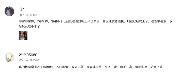 小米有品取消茅臺預(yù)約門檻，網(wǎng)友：過年喝到平價茅臺，感謝有品