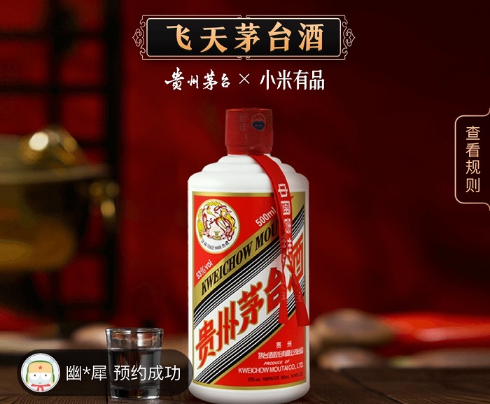 小米有品取消茅臺預(yù)約門檻，網(wǎng)友：過年喝到平價茅臺，感謝有品