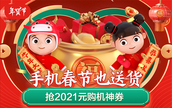 京東年貨節(jié)將迎來(lái)收官，現(xiàn)在“上車(chē)”還能趕上“開(kāi)工大禮”！