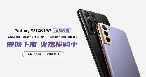 游戲、視頻超凡體驗(yàn) 換機(jī)首選三星Galaxy S21 5G系列