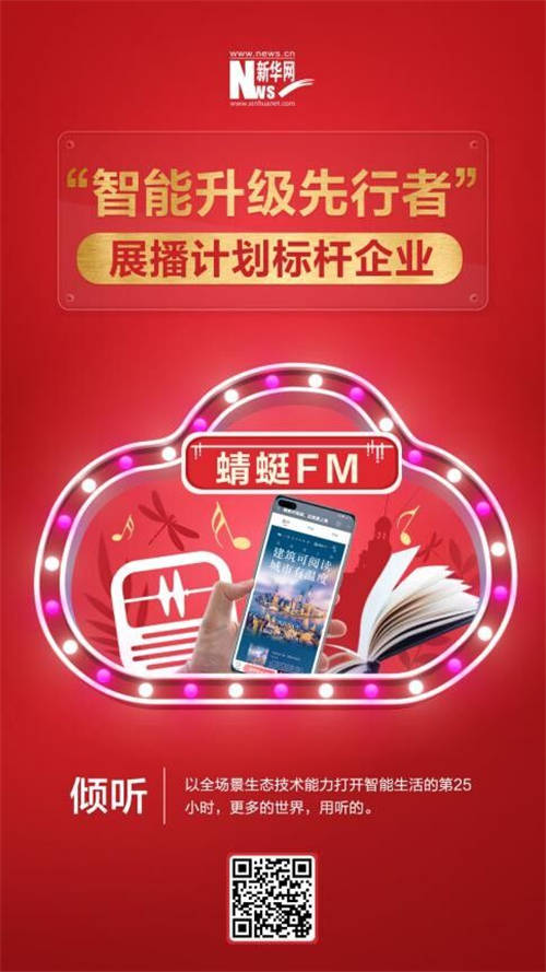 用科技傳播城市文化，讓建筑可見、可聽、可讀