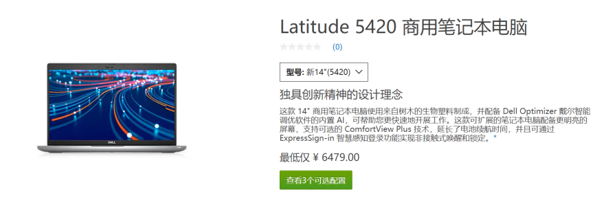 商務筆記本推薦戴爾Latitude 5420，強悍隨行，辦公更優(yōu)選