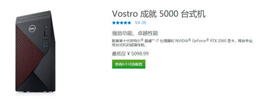 臺式機(jī)什么品牌好？戴爾Vostro成就5880實(shí)力不凡