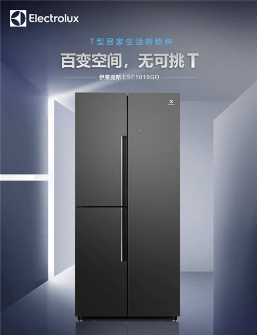 伊萊克斯創(chuàng)新T型門冰箱鮮力十足，助你元氣滿滿 重新出發(fā)！