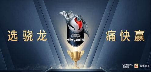 全新驍龍Elite Gaming加持，驍龍888手機(jī)玩游戲成就硬核戰(zhàn)將