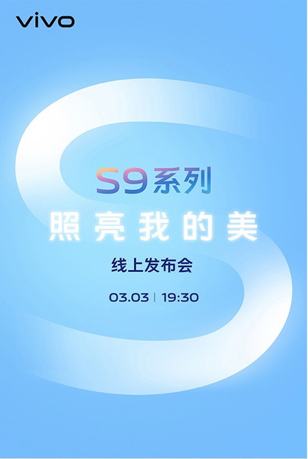 無需苦等3月3日，vivo S9系列新品京東火熱預約中