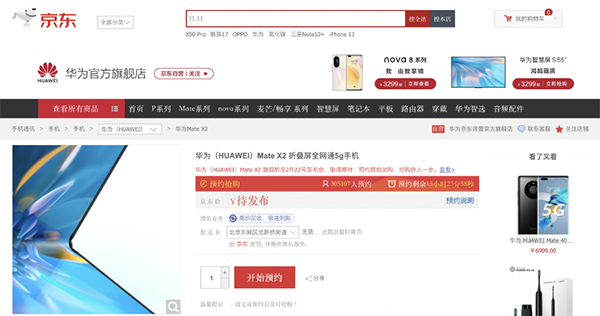 華為Mate X2無縫設(shè)計或提升折疊屏耐用性，京東已開啟預(yù)約