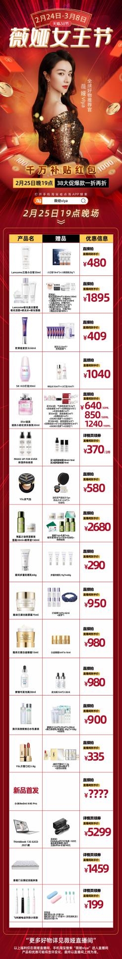 大牌云集+紅包補貼，3.8大促薇婭直播間2月25日零點開搶