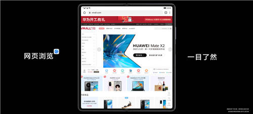 HUAWEI Mate X2發(fā)布，智慧云服務(wù)體驗(yàn)大展想象