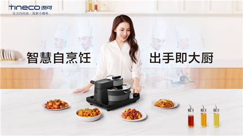 添可智能料理機(jī)食萬(wàn)，讓你出手即大廚