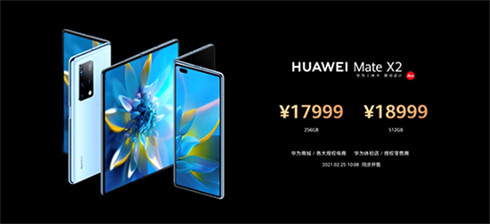 新一代折疊旗艦華為Mate X2發(fā)布，京東2月25日10:08正式開售