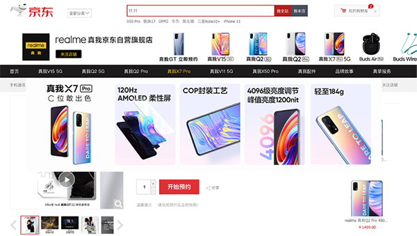 realme新品年輕人第一臺“GT”？京東開啟預(yù)約3月4日發(fā)布