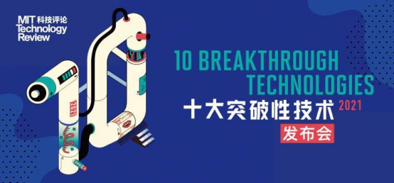 “遠程技術(shù)”入選MIT2021全球十大突破性技術(shù)，作業(yè)幫代表中國研究者分享技術(shù)奧義
