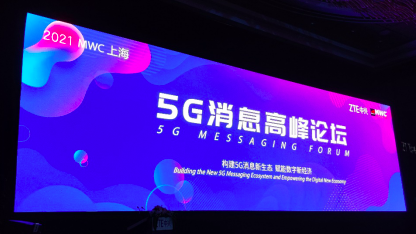 小水智能亮相上海MWC大會(huì)，共建5G消息生態(tài)