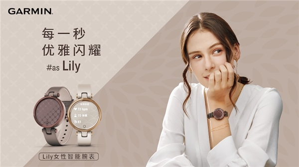 春意來(lái)襲，GARMIN LILY記錄滿“電”開場(chǎng)