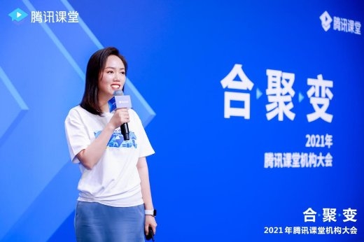 騰訊課堂2021機構大會宣布推出教學服務競爭力指數(shù)：數(shù)字化將成在線終身教育標配