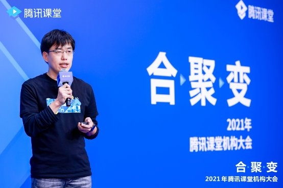 騰訊課堂2021機構大會宣布推出教學服務競爭力指數(shù)：數(shù)字化將成在線終身教育標配