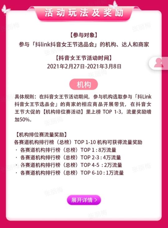 如何玩轉(zhuǎn)抖音女王節(jié)，抖link選品會(huì)透?jìng)髅卦E