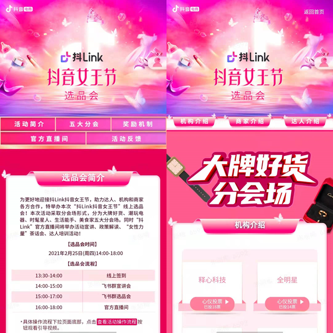 如何玩轉(zhuǎn)抖音女王節(jié)，抖link選品會(huì)透?jìng)髅卦E