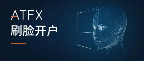 科技創(chuàng)新引領(lǐng)行業(yè)進(jìn)步，ATFX攜會(huì)員中心2.0再出發(fā)