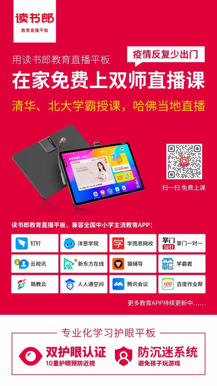 孩子寒假如何進(jìn)步？讀書(shū)郎雙師直播課幫家長(zhǎng)分憂