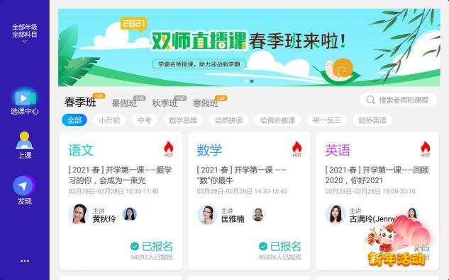 開學啦，讀書郎2021春季班助力孩子迎戰(zhàn)新學期