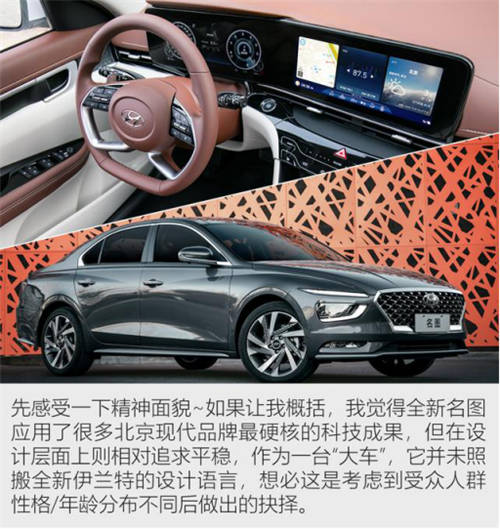 北京現(xiàn)代誠(chéng)意滿(mǎn)滿(mǎn)，全新名圖更優(yōu)秀更出色！