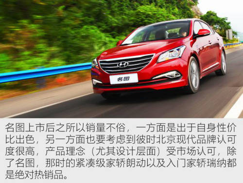 北京現(xiàn)代誠(chéng)意滿(mǎn)滿(mǎn)，全新名圖更優(yōu)秀更出色！