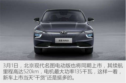 北京現(xiàn)代誠(chéng)意滿(mǎn)滿(mǎn)，全新名圖更優(yōu)秀更出色！