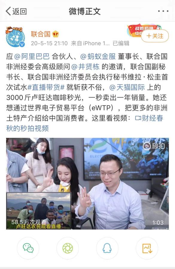 直播電商助力減貧，薇婭參與新華社紀(jì)錄片《中國(guó)減貧密碼》錄制