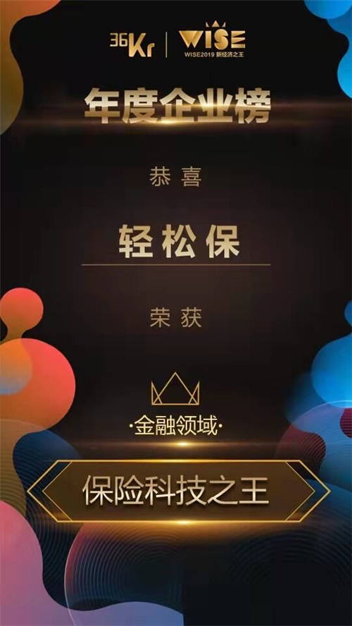 被低估的輕松籌，占領(lǐng)互聯(lián)網(wǎng)保險(xiǎn)科技賽道首位