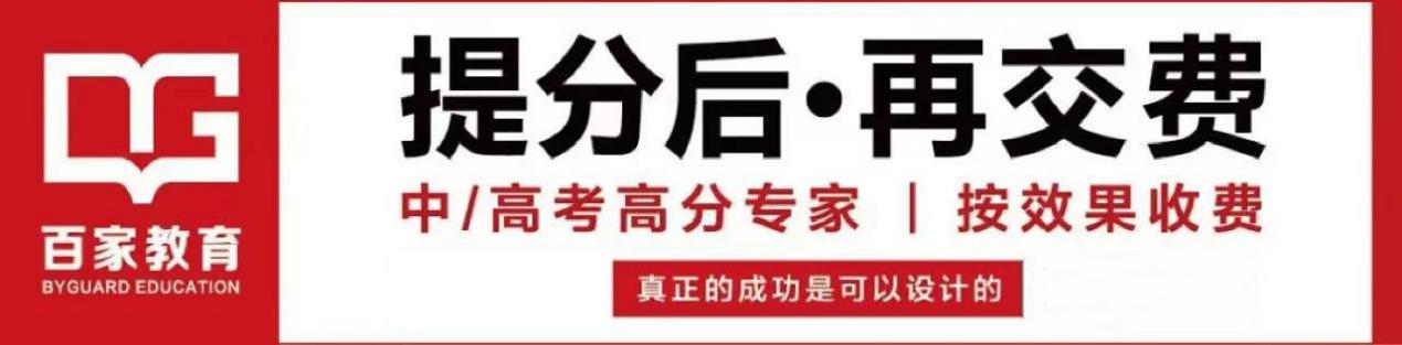 2021新高考，百家教育高考英語(yǔ)快速提分