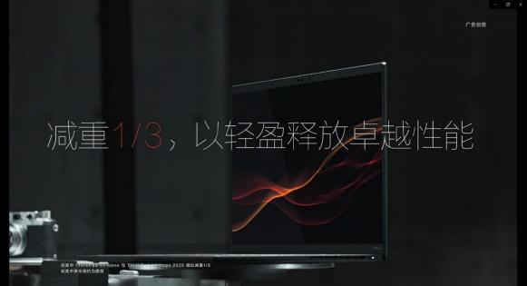引領時代進化的極致輕薄旗艦筆電，ThinkPad X1 Nano登上央視