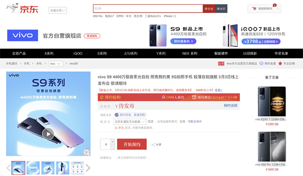 國產(chǎn)芯片崛起，搭載聯(lián)發(fā)科天璣1100的vivo S9系列京東火熱預(yù)約中