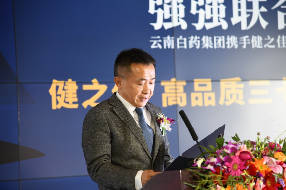 云南白藥攜手健之佳：共同打造高品質(zhì)三七、引領(lǐng)中藥養(yǎng)生消費(fèi)品質(zhì)升級