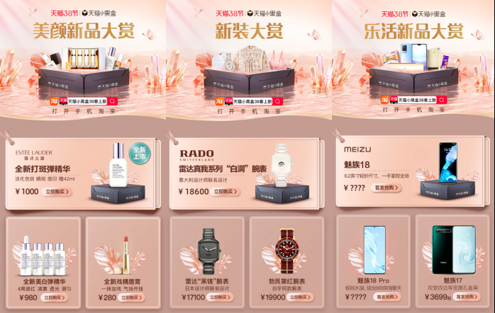 天貓小黑盒38大促來了，都有哪些“美出新意”的新品推薦？