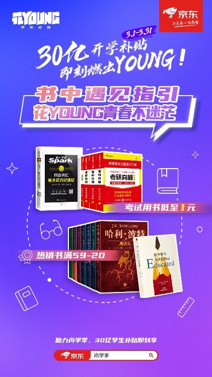 京東尚學(xué)季正式開(kāi)啟，校園狂撒30億補(bǔ)貼引領(lǐng)學(xué)生消費(fèi)潮流