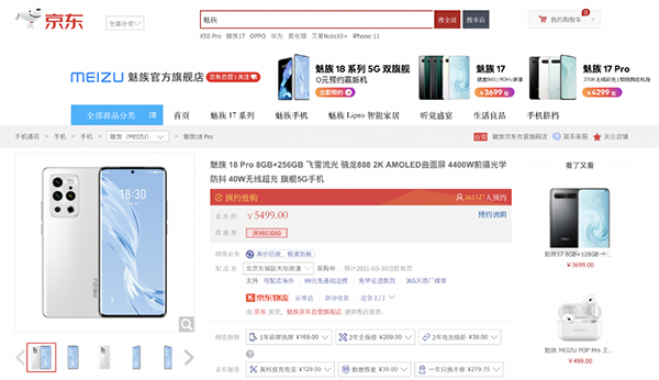 “黑科技”解鎖一氣呵成，魅族18系列震撼登場京東預(yù)售4399元起