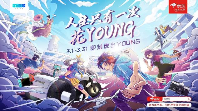 京東尚學(xué)季教育優(yōu)惠來襲，學(xué)生黨購機享福利，小米11、Redmi K40輕松搶購