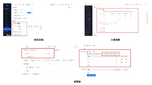 校寶在線、校管家、小麥助教三大教育SaaS平臺評測：誰的產品最有競爭力？