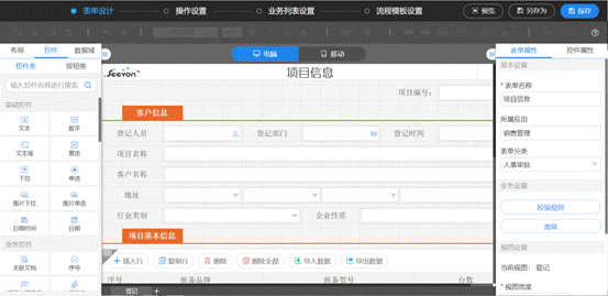 致遠互聯(lián)低代碼平臺：云端定制、隨需搭建、高效開發(fā)
