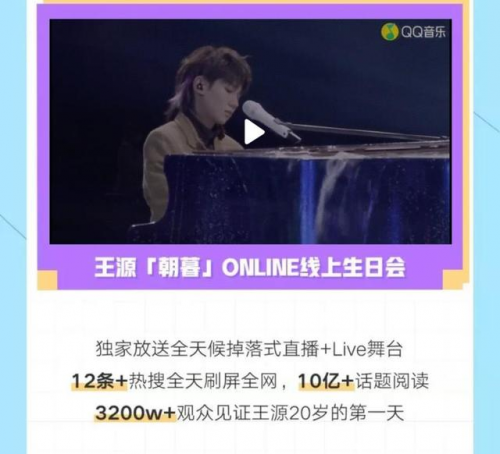 QQ音樂多元互動live打動年輕的心跳，打造追星潮流新體驗(yàn)