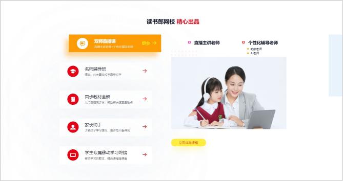 讀書郎：潛心耕耘22載，用堅守點亮教育之光