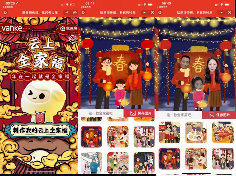 有一種新年味叫“云過年”，萬科攜美圖讓春節(jié)營銷“拍”出圈